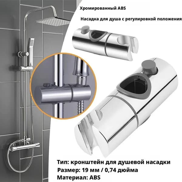 Держатель для душа на штангу бегунок душевой лейки кронштейн регулируемый