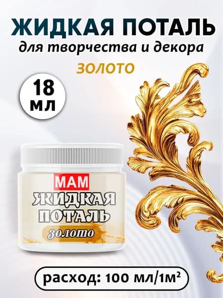 Жидкая поталь золото 20 мл