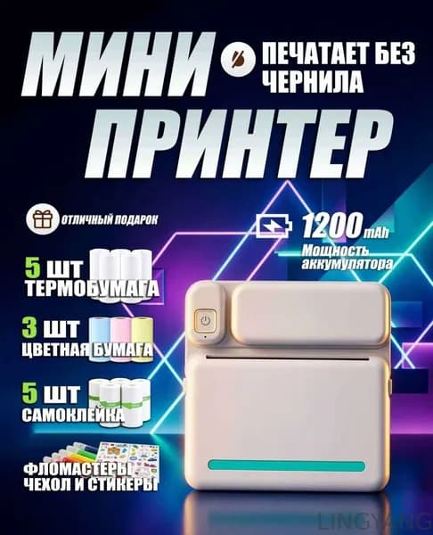 Мини-принтер термотрансферный, Монохромный