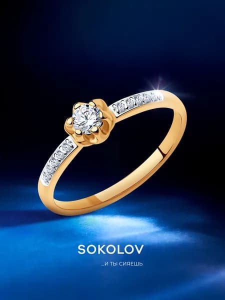 Серебряное кольцо женское 925 пробы с камнями фианитами, серебро SOKOLOV