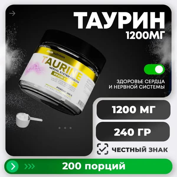 Таурин 1200 мг порошок taurine antioxidant aTech nutrition