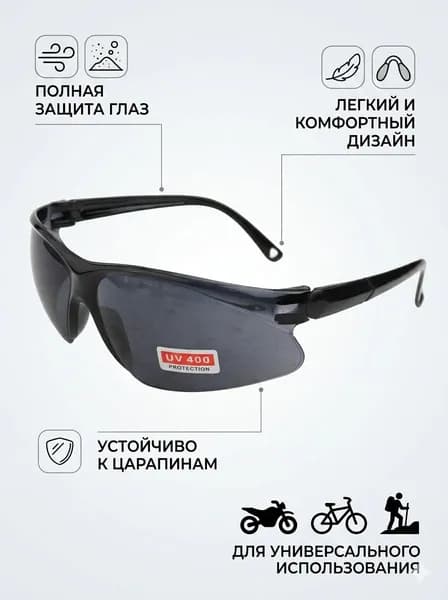 Очки для занятий спортом