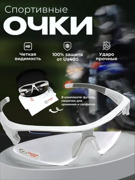 Очки для занятий спортом