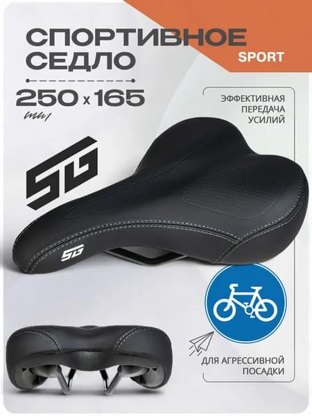 Седло для велосипеда спортивное STG K071, велоседло 250x165 мм, черный