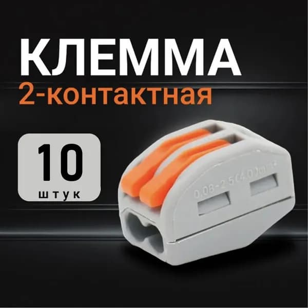 Клемма 10 шт.