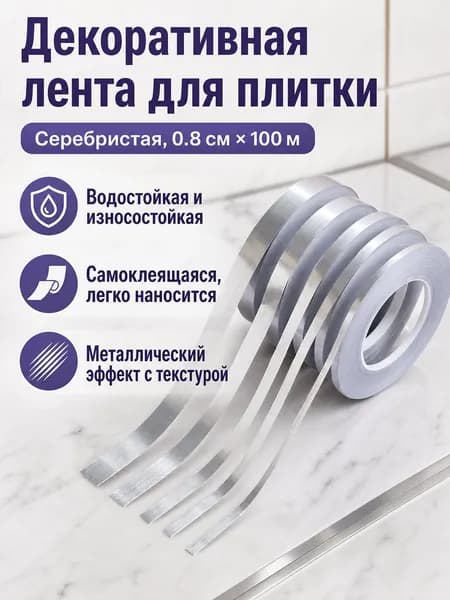 Бордюр для обоев Синтетические 100 м
