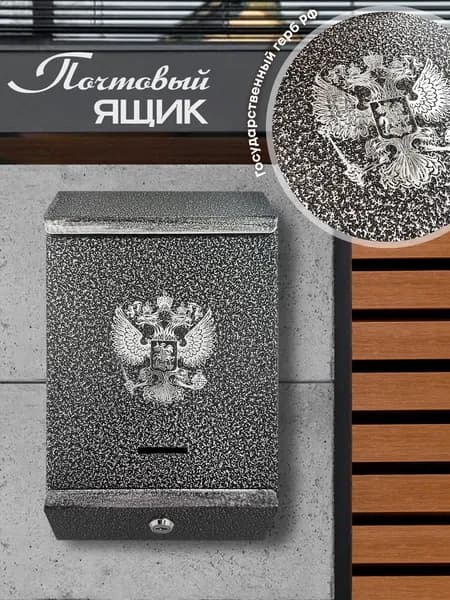 MyPost Почтовый ящик 1 секц. 320 мм x 190 мм x 60 мм, серебристый