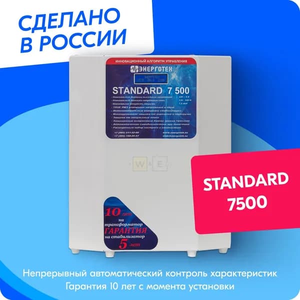 Стабилизатор напряжения ЭНЕРГОТЕХ STANDARD 7500 (220-230В), однофазный, тиристорный