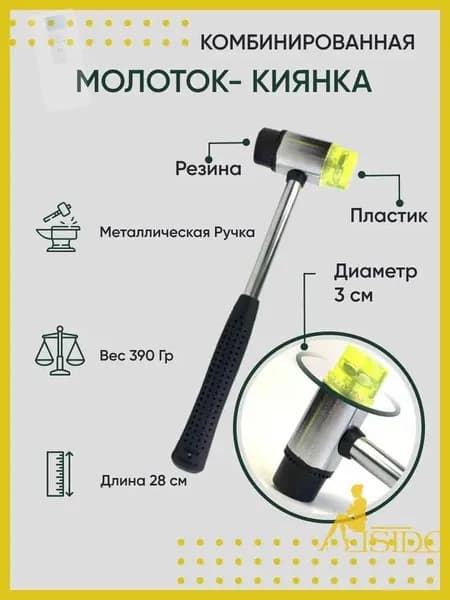 Киянка Универсальный 175г