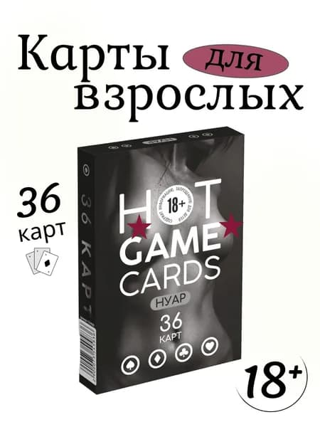 Карты игральные нуар, 36 карт, 18+
