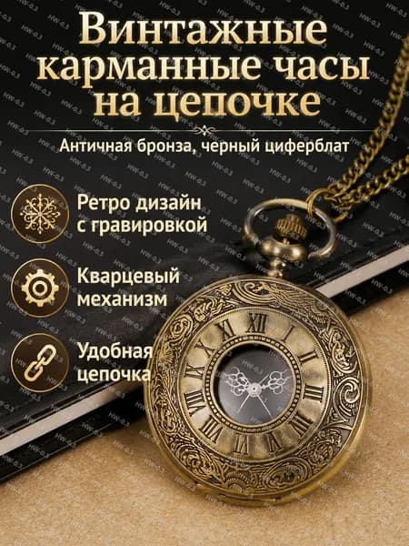 Карманные часы винтажные с цепочкой, 35 мм, черный циферблат с римскими цифрами и 24-часовой шкалой, корпус из цинкового сплава