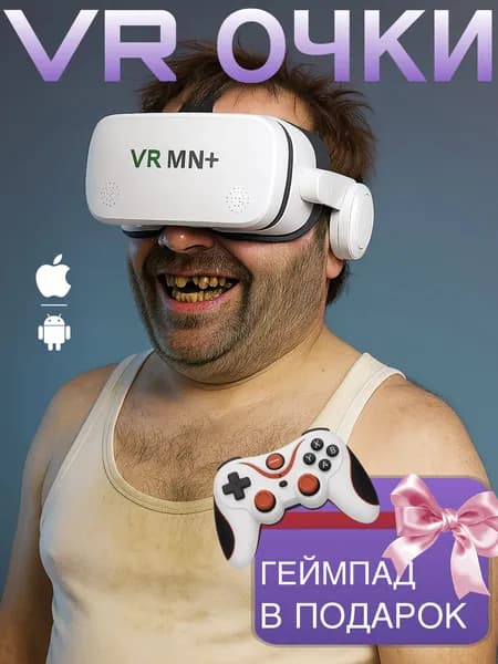 VR очки виртуальной реальности с геймпадом для телефона
