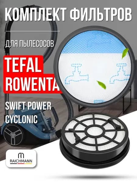 Комплект фильтров для пылесосов Swift Power Cyclonic