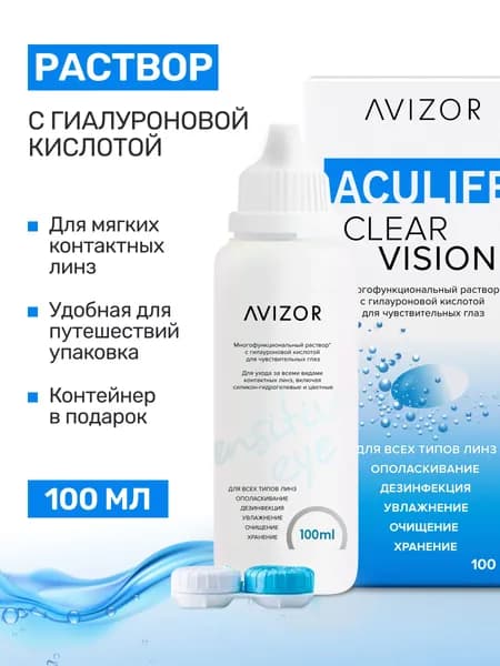 Раствор для контактных линз Avizor Aculfe Clear Vision New+ 100 мл