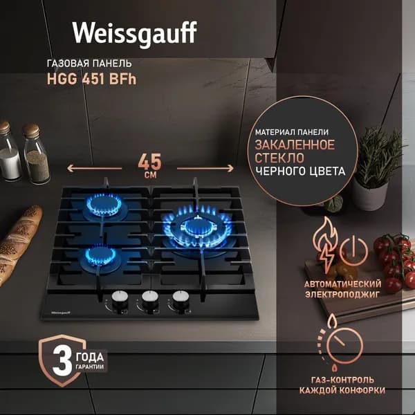 Weissgauff Газовая Варочная панель HGG 451 BFh, WOK-конфорка, Решетки из высококачественного чугуна, 45 см ширина, Газ-контроль, Автоматический электроподжиг, черный, зеркальный