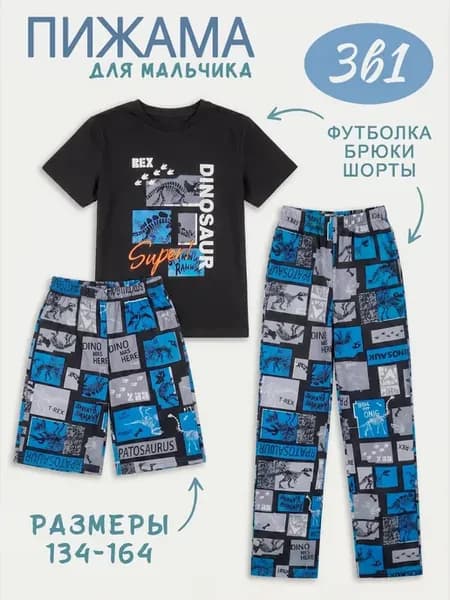 Пижама 3 в 1 детская с брюками и шортами хлопок