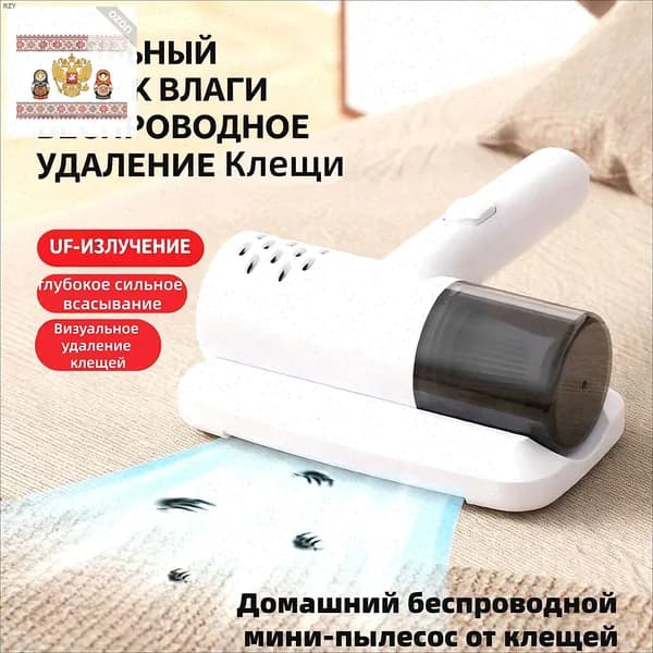 Бытовой беспроводной мини-пылесос от клещей, ручной пылесос и стерилизация "два в одном"
