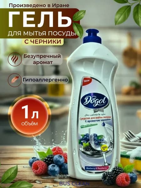Моющее средство для посуды черники 1000 мл