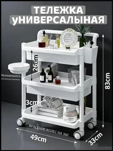 Многоярусная косметологическая тележка с регулируемыми полками и 4 колесами для премиум салона или домашнего SPA
