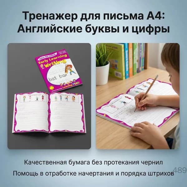 Тетрадь для письма A4 с английским алфавитом и цифрами