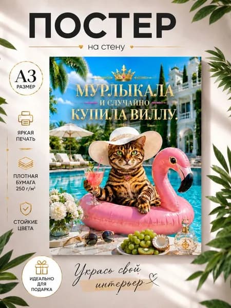 Смешной постер с кошкой прикольный подарок кошатнице