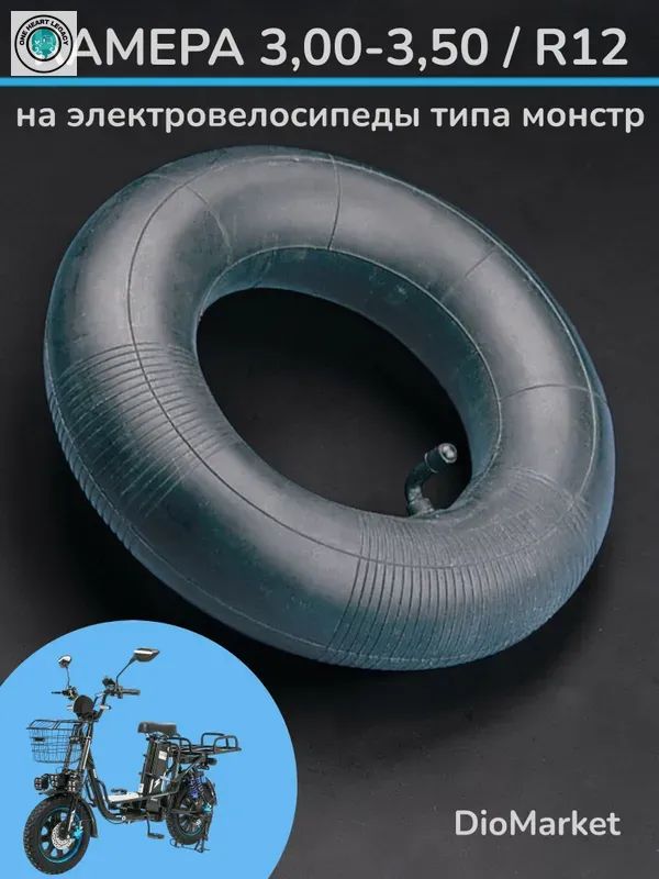 Камера колеса для мототехники R12