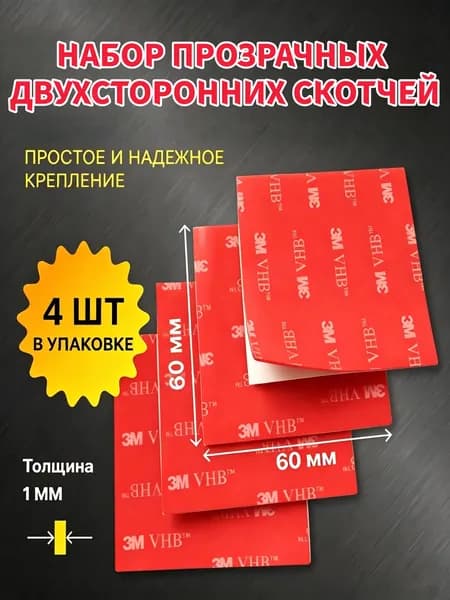 Клейкая лента канцелярская 60 мм x 0.06 м, 4 шт.