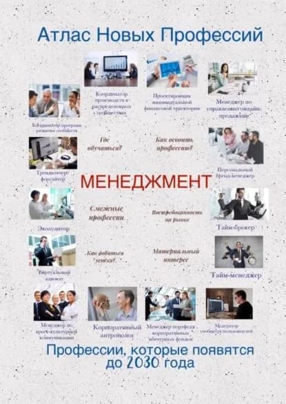 Атлас Новых Профессий. Менеджмент | Тонунц Татьяна Александровна | Электронная книга