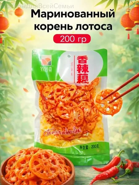 Маринованный корень лотоса 200 гр, Китай, 000325_СЛАДКАЯ ЛАВКА