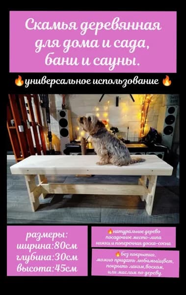 Скамья лавка складная деревянная для дома и дачи, бани и сауны