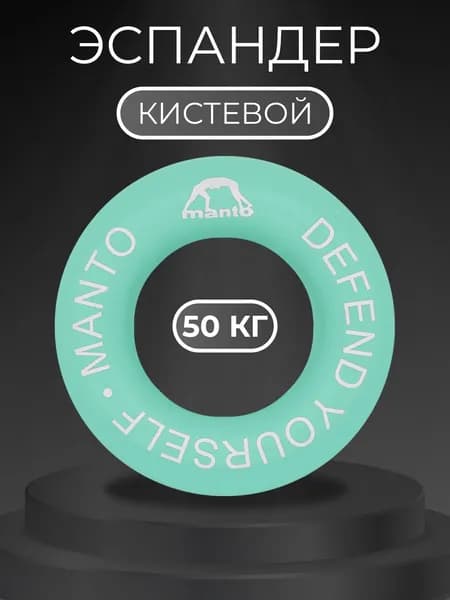 Manto Эспандер , 1 шт, 50 кг