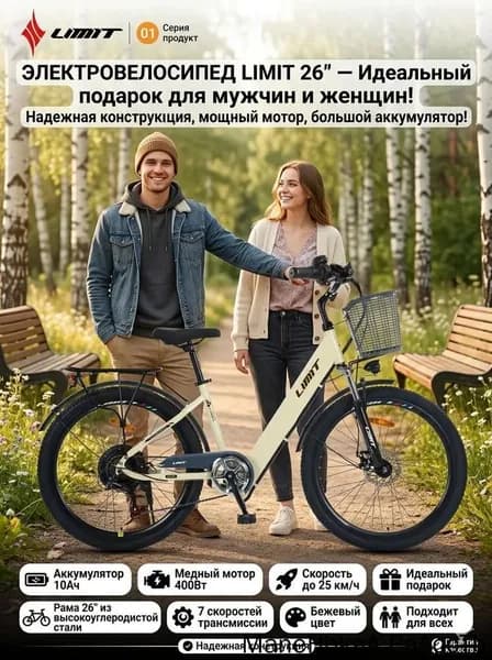 Электровелосипед 2025