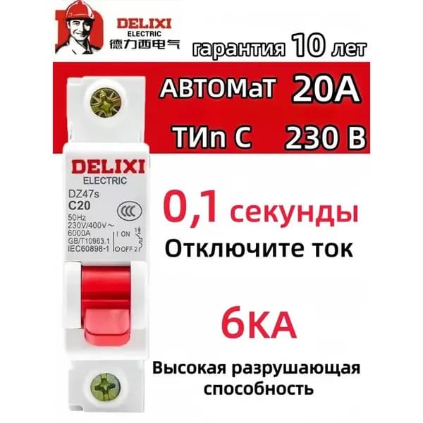 Автоматический выключатель 20А 1