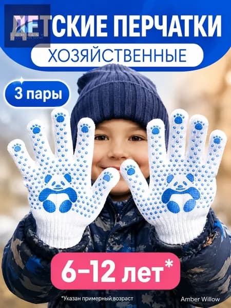 детские рабочие перчатки для мальчика