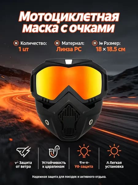 Маска для страйкбола