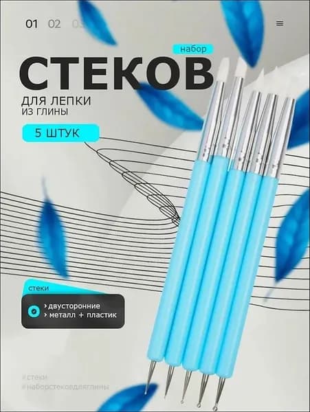 Инструменты для лепки из глины, набор из 5 стеков, профессиональный комплект для работы с глиной, пластилином и другими материалами