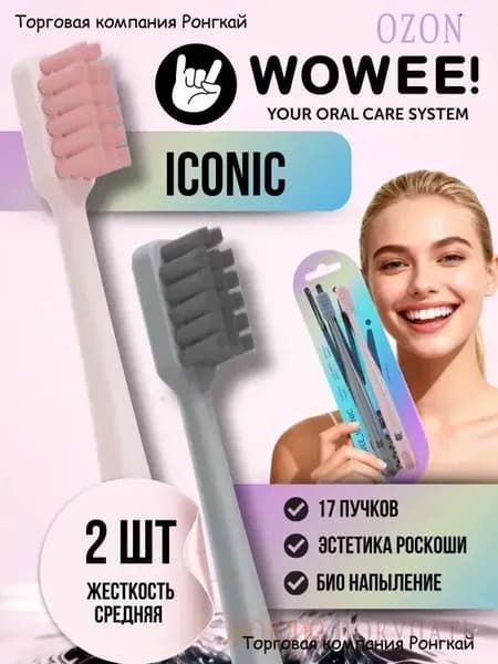 Зубная щётка средне-мягкая, CELEBRITY STYLE, розовая и серая, WOWEE (ВАУВИ) ICONIC, 2 шт.