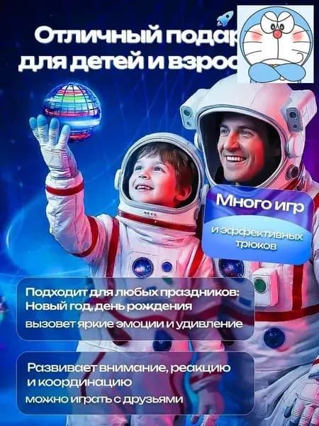 Летающий светящийся шар для детей,летающий шар, игрушка для мальчиков 5 лет и девочек на новый год