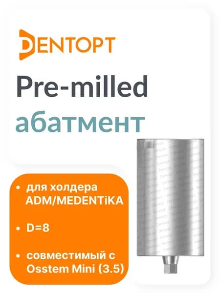 Pre-milled абатмент ADM / MEDENTiKA Osstem Mini (3.5) D 8