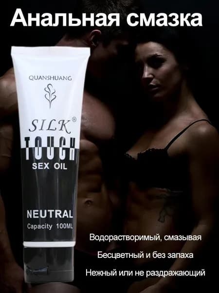 Анальная смазка (30 мл/50 мл/100 мл), водорастворимая, бесцветная, без запаха, мягкая и не вызывающая раздражения.