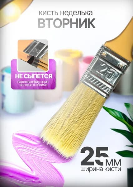Кисть малярная для краски 25 мм , DECOR вторник