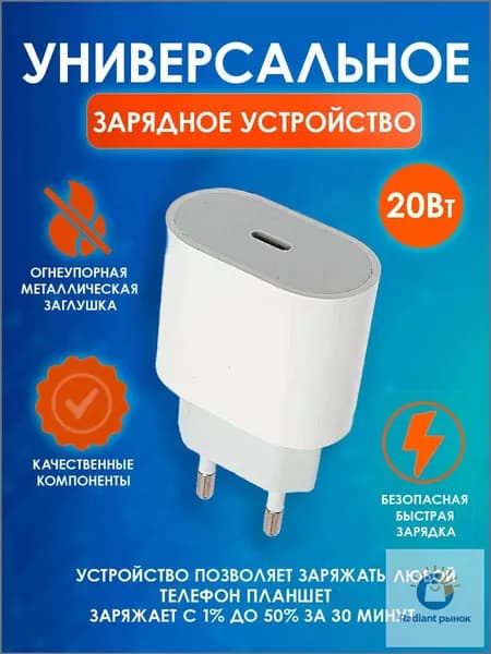 Сетевое зарядное устройство адаптер питания USB Type-с для телефона на 20 W
