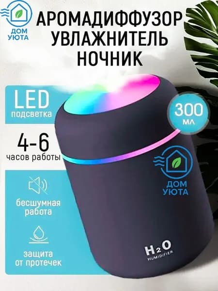 Увлажнитель воздуха Увлажнитель воздуха аромадиффузор для дома новорожденных цветов офиса спальни электрический автоматический ультразвуковой, черный
