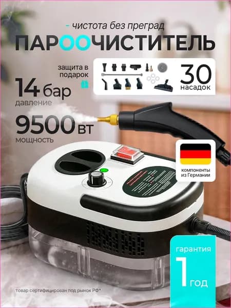 Пароочиститель 63531F00228D4FA5A99848C6DEF463F6 3010 Вт, насадки - 20 шт