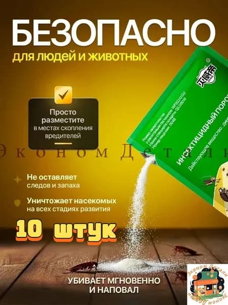 Мощное средство от насекомых, 10 штук в комплекте