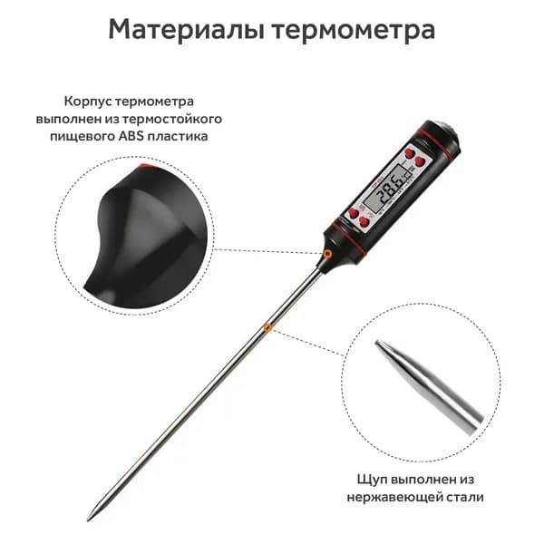 Кулинарный электронный термометр , градусник электронный, термощуп для мяса, термометр для воды, термометр для духовки, черный