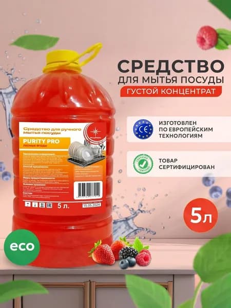 Средство для мытья посуды гель 5 литров