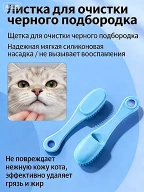 Силиконовая щетка для чистки подбородка кошки, средство от черных точек, с длинной ручкой