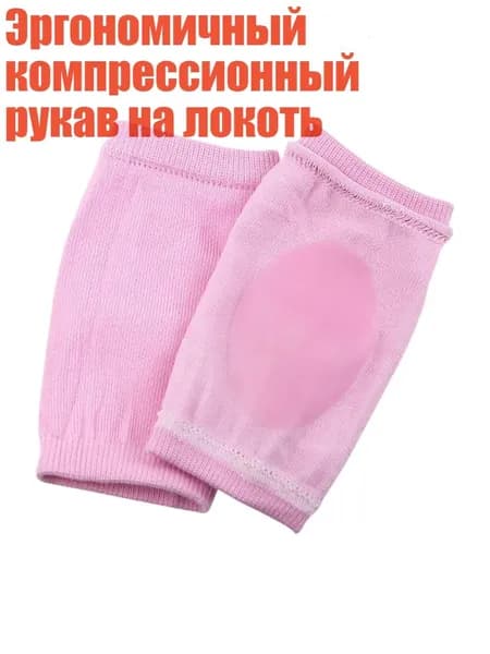 Защита локтя