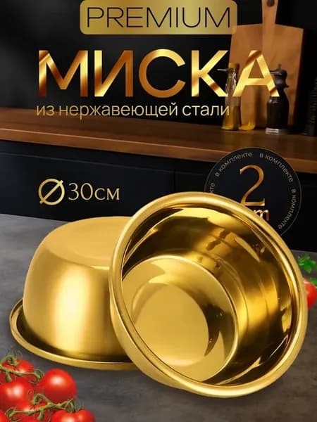 Набор мисок для кухни